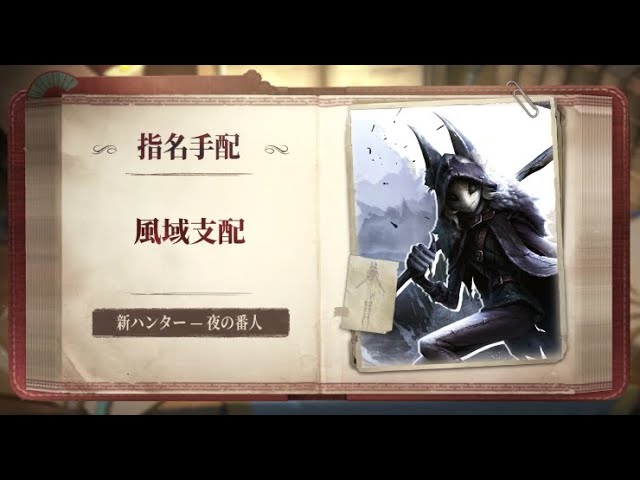 ハンター】夜の番人 - スキル説明動画【IdentityV 第五人格】 - YouTube