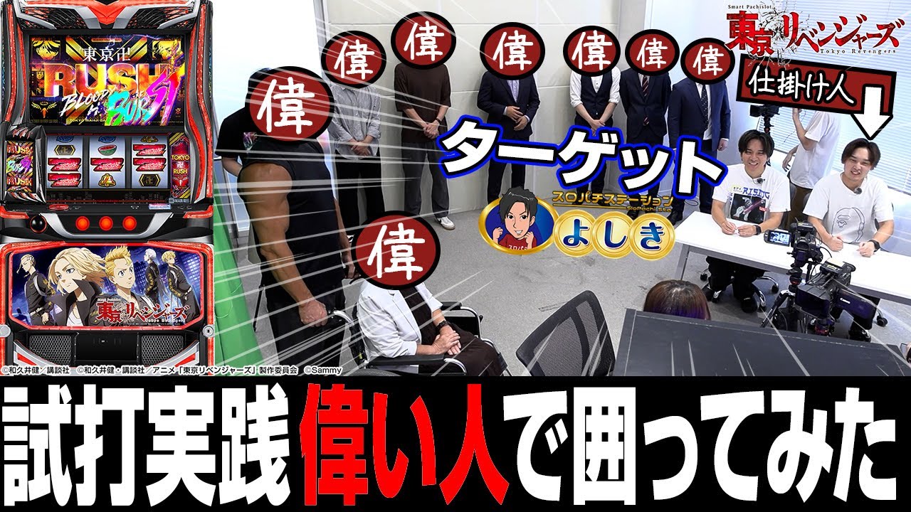 スマスロ東京リベンジャーズ特設サイト｜Sammy