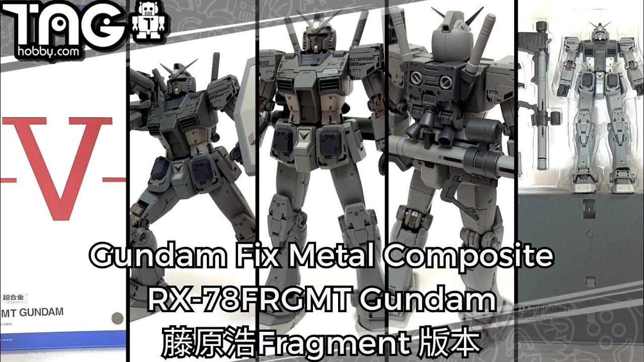 玩具開箱] Gundam Fix Metal Composite RX-78FRGMT Gundam 藤原浩