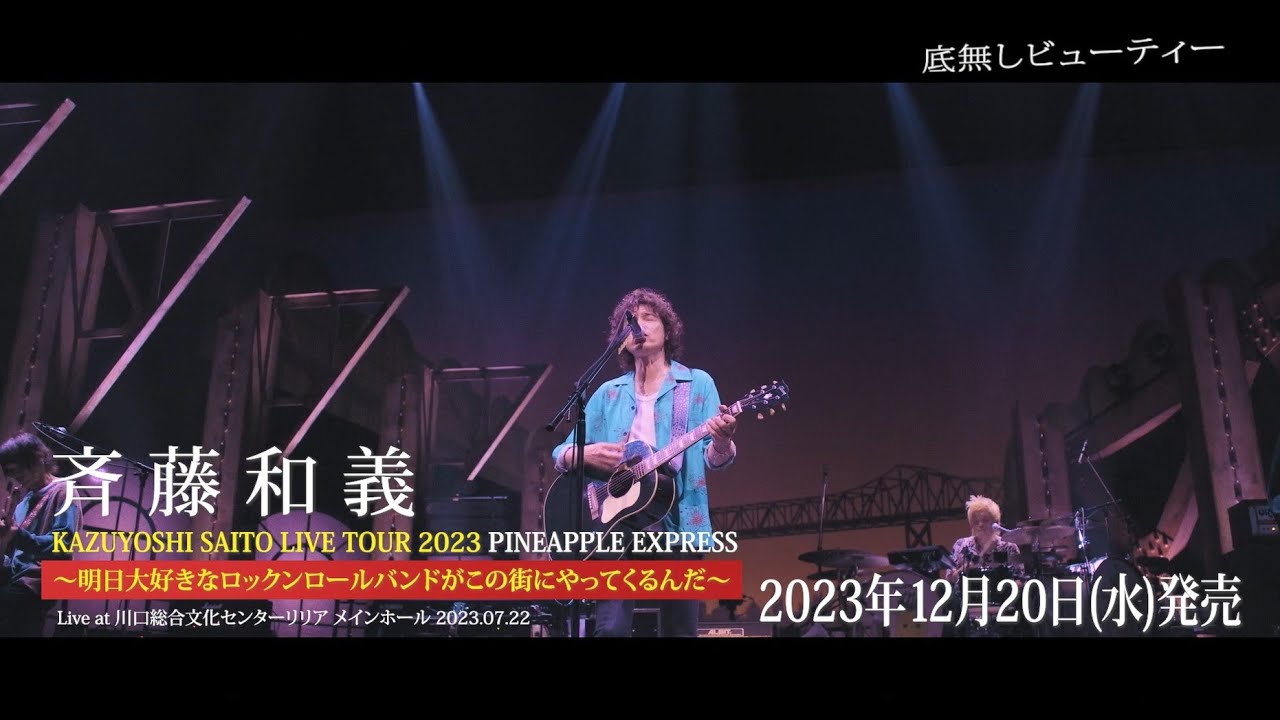 KAZUYOSHI SAITO OFFICIAL WEB SITE