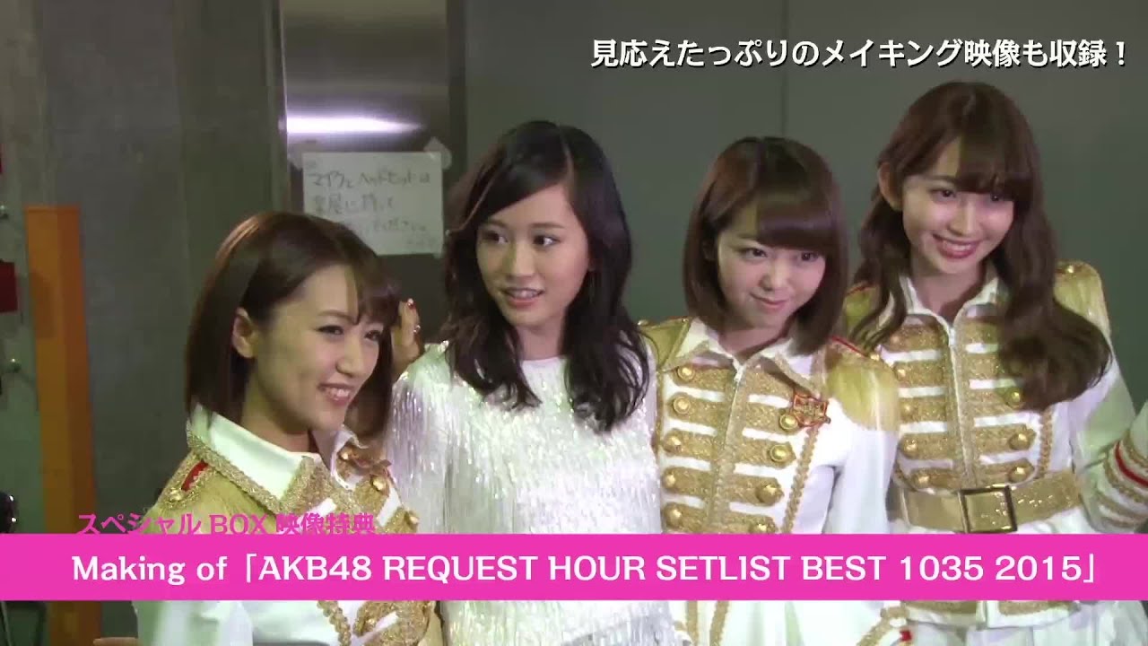 AKB48 リクエストアワーセットリストベスト1035 2015ダイジェスト映像