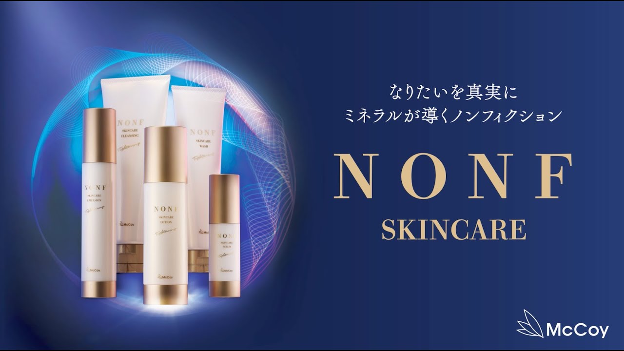 NONFスキンケアシリーズ 使い方 - YouTube