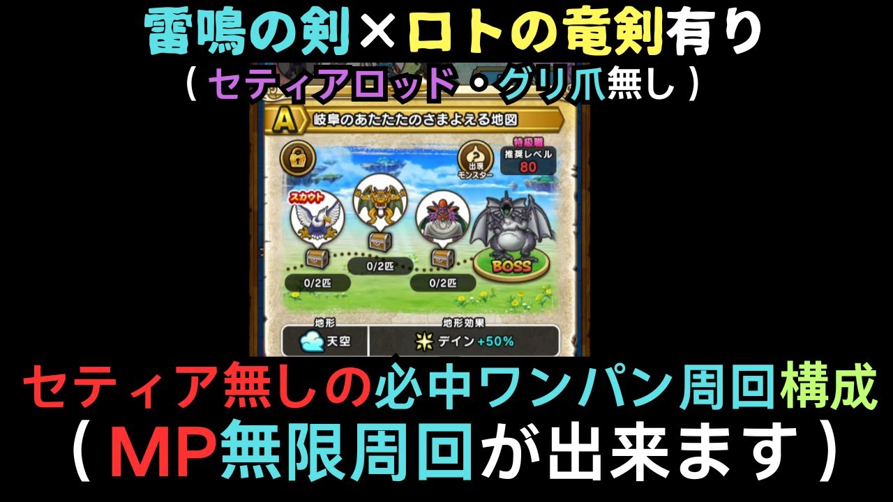 Gifu's Atatata Wandering Map Level 80: One-hit kill and infinite