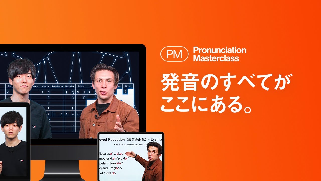 Pronunciation Masterclass — 発音のすべてがここにある。 - YouTube