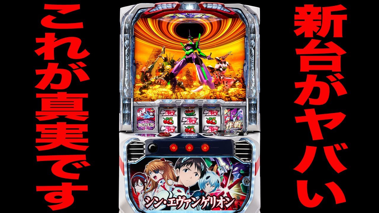 New machine [Shin Evangelion] This is the truth about this crazy