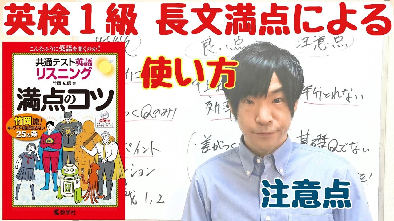 共通テスト!リスニング!高得点!!】共通テスト英語リスニング満点のコツ