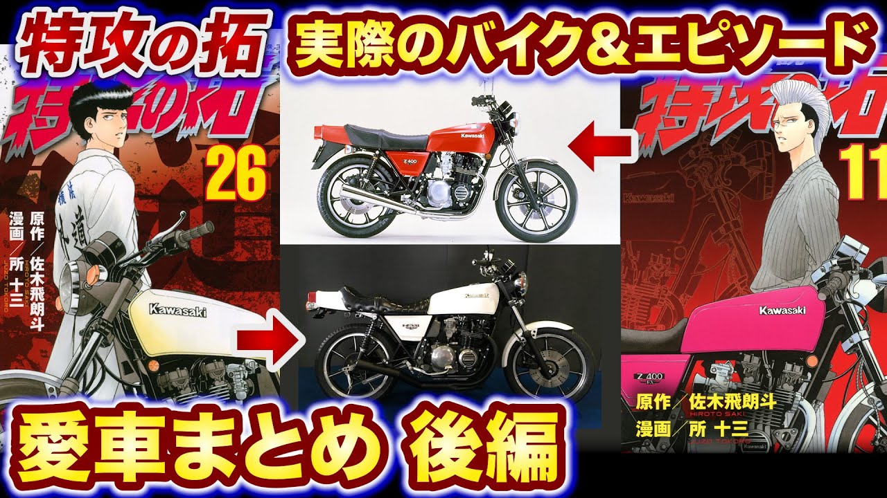 Takumi no Tokkou] A summary of the main characters' bikes and