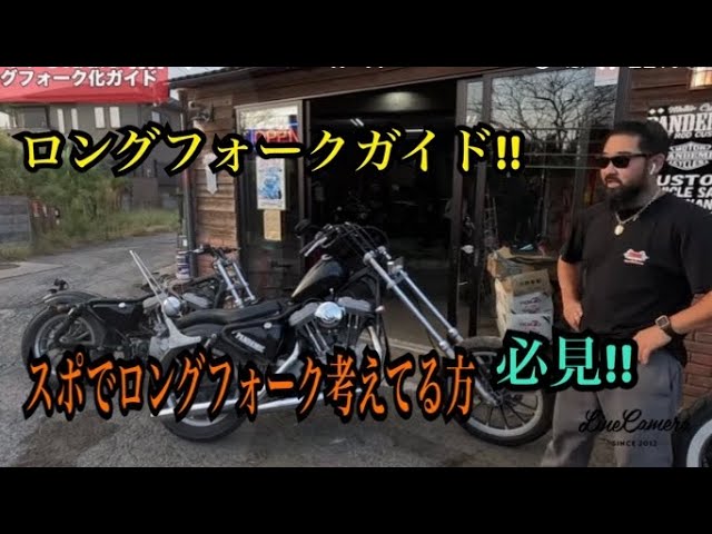 Long Fork Guide!! A must-read for anyone considering upgrading