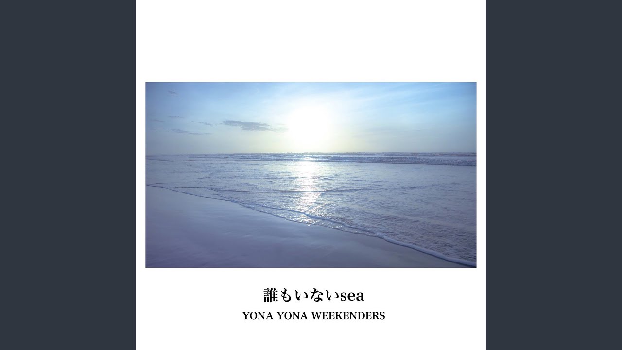 誰もいないsea - YouTube
