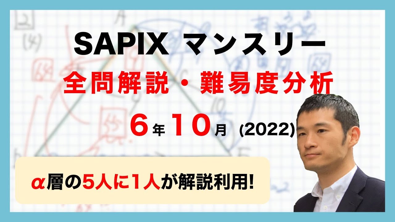 バックナンバー】サピックス6年生 10月マンスリー実力テスト・平均点