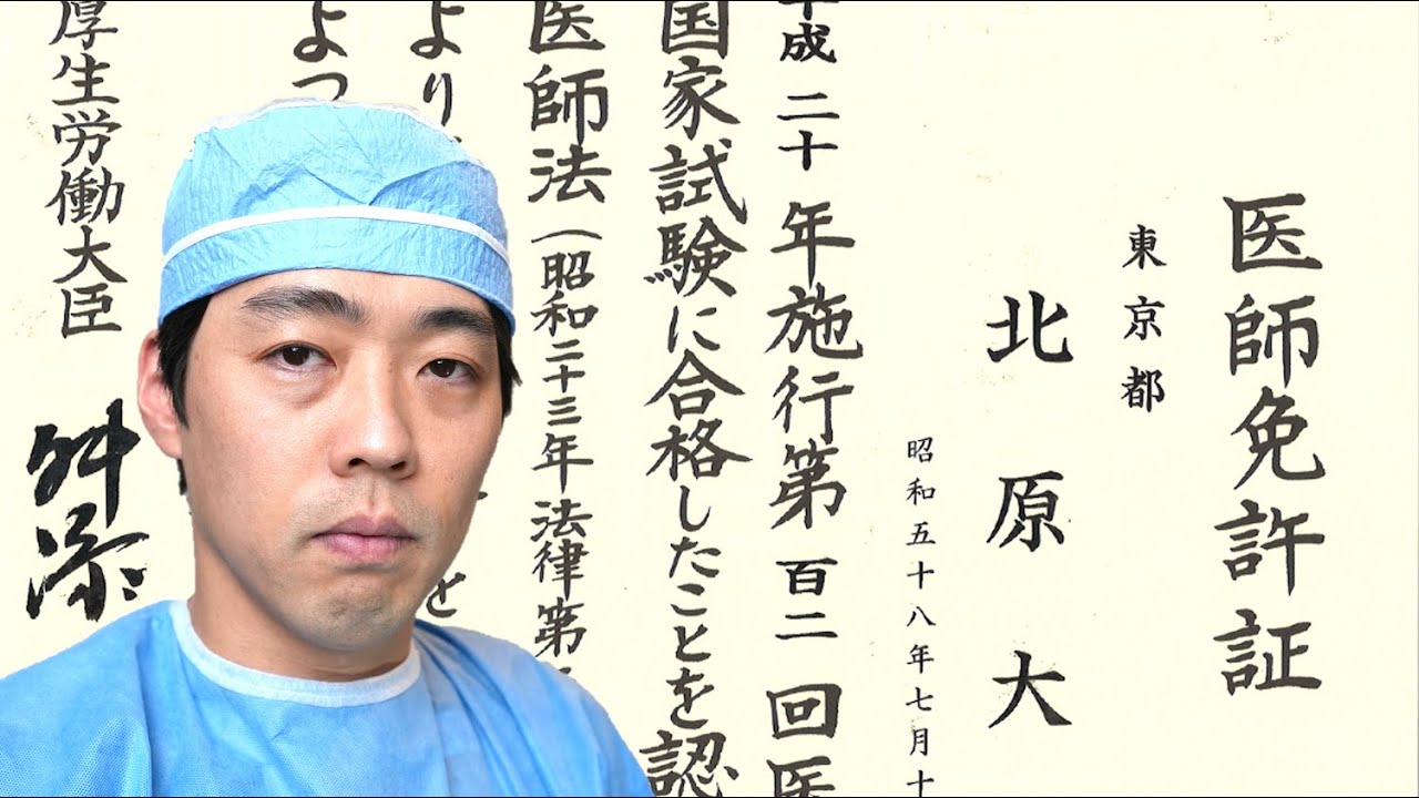 Is he really a doctor?] A real surgeon takes the Japan Medical