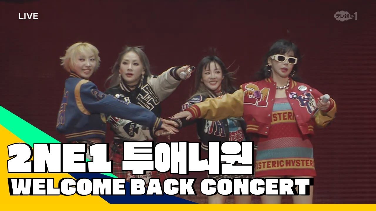 K-POP第2世代の革命とは? 復活した2NE1や少女時代、KARA、東方神起