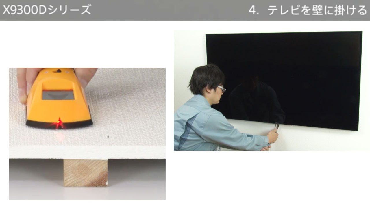 ソニー 液晶テレビ ブラビア（X9300Dシリーズ KJ-55X9300D） 壁掛け