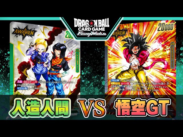 人造人間13号VS孫悟空 人造人間13号VS孫悟空 悟空VS人造人間13号