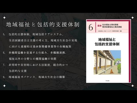 2-2-② 地域福祉と包括的支援体制 - YouTube