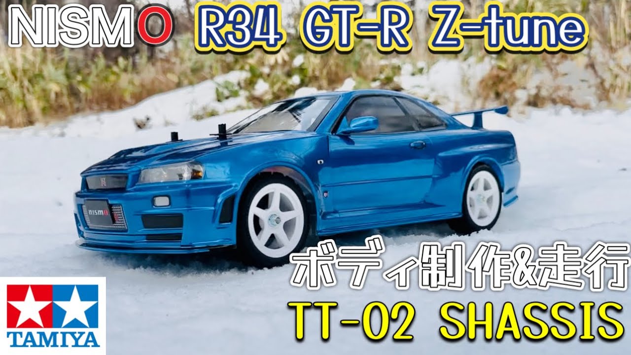 タミヤ TT-02 type-s オプション多数 R34 Zチューンボディー タミヤ TT
