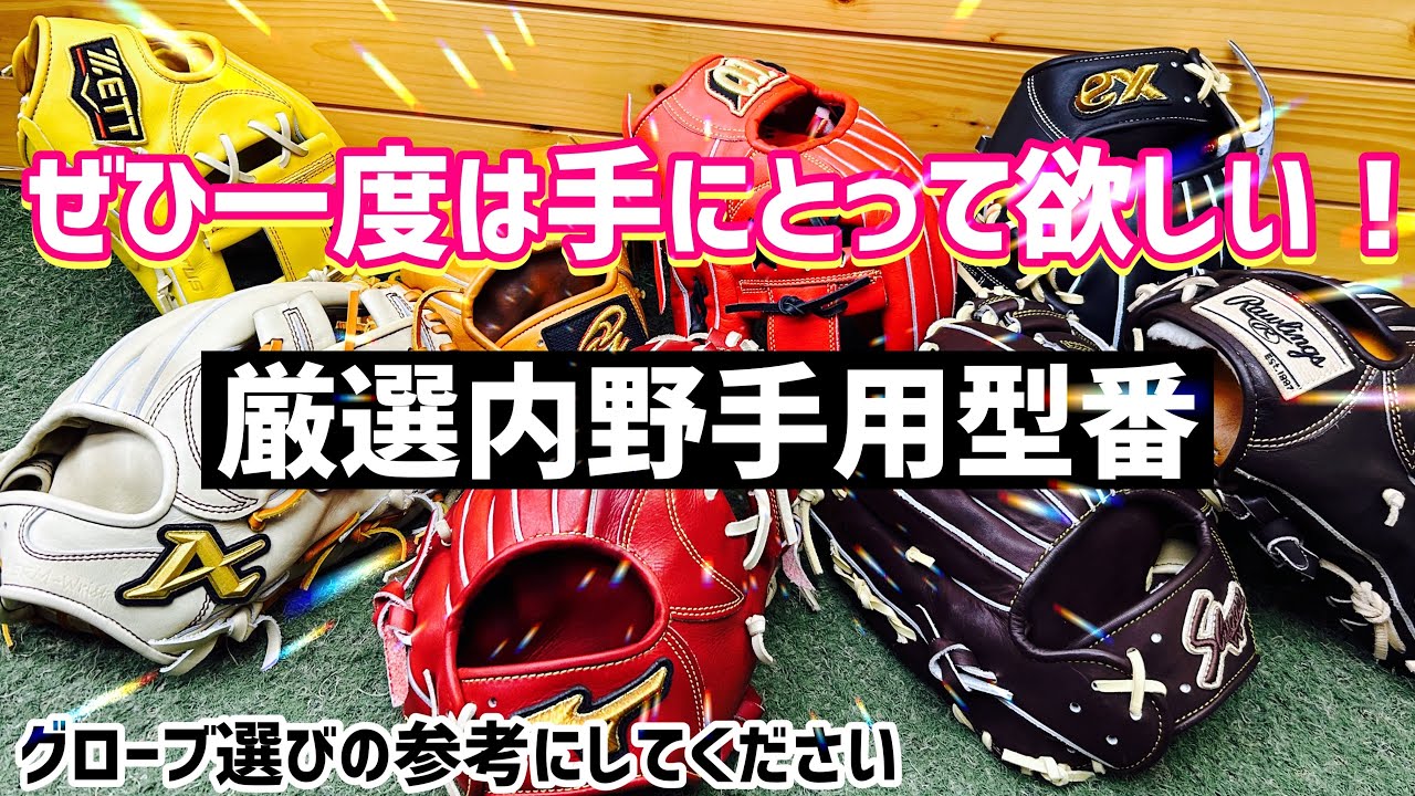 Choosing a Glove] We'll introduce some carefully selected