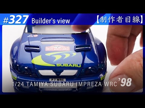 327 [Builder's view] TAMIYA 1/24 SUBARU IMPREZA WRC '98 MONTE