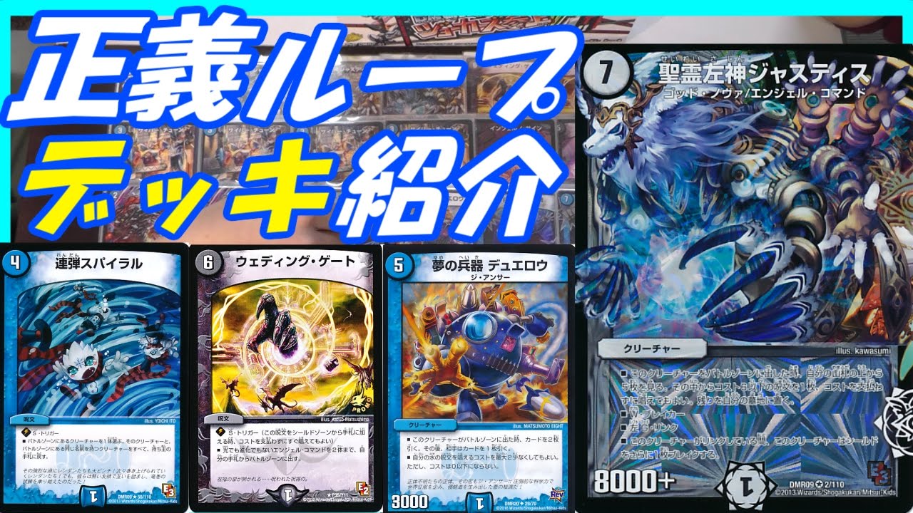 デュエルレコードNo.408】『ジャスティスループデッキ紹介』 デュエル