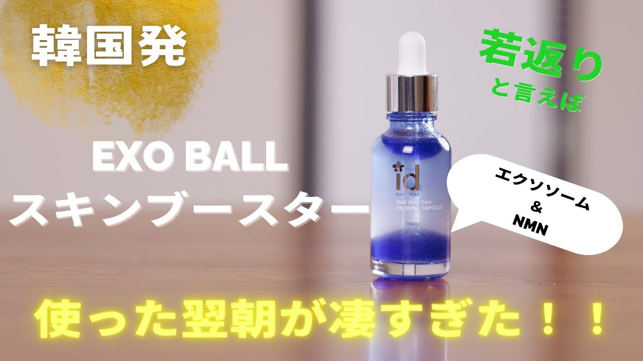 最先端美容液】韓国発の