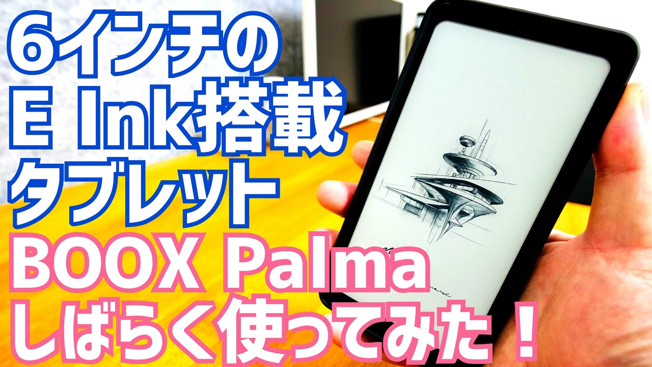 BOOX Palma – SKT株式会社