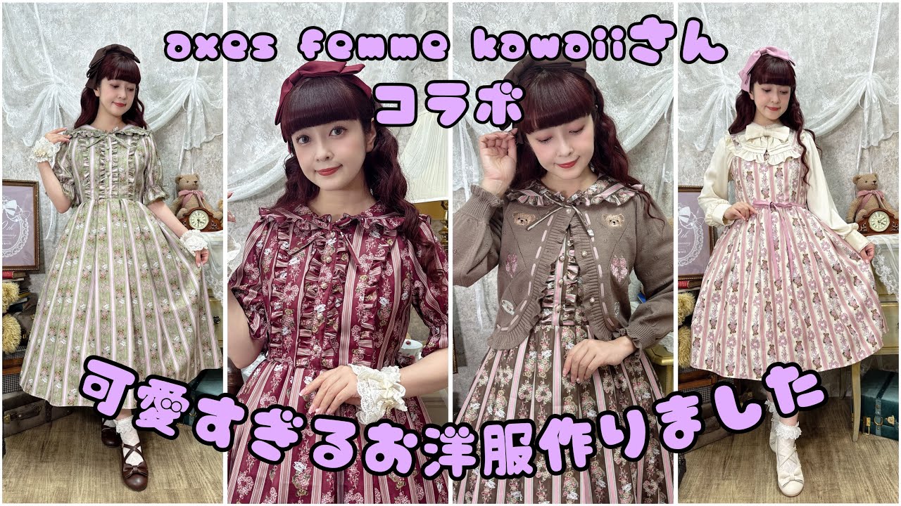 オンライン先行販売開始！ 青木美沙子さんコラボ『Rosy Bear