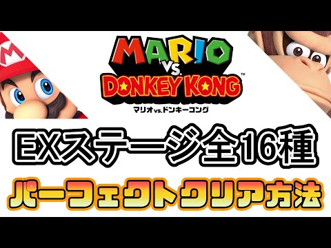 ドンキーコング、マリオ2セット全クリ一度のみ ドンキーコング、マリオ