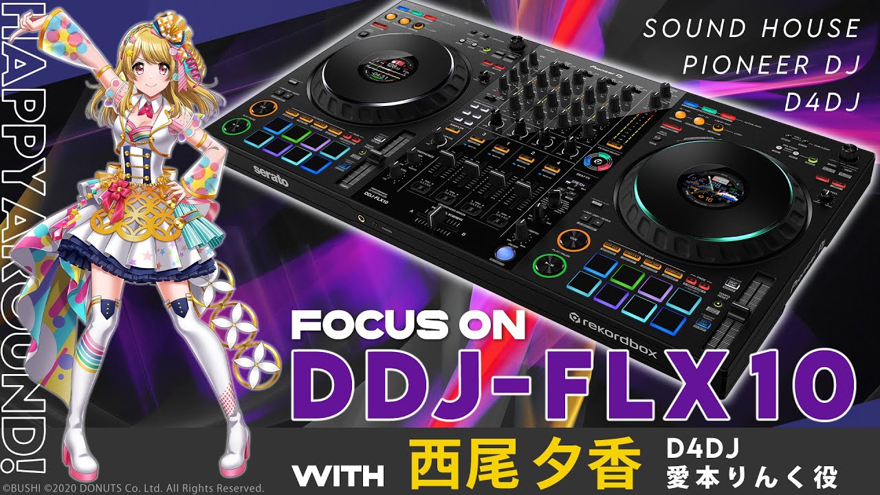 D4DJ×Pioneer DJ×サウンドハウス】話題の最新コントローラー「DDJ