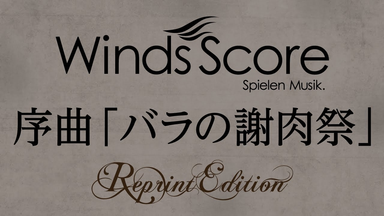 じんじん～沖縄わらべうたより～』 奈良市立都跡中学校吹奏楽部 - YouTube