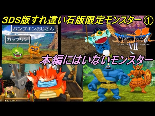 Dragon Quest VII: Warriors of Eden [DRAGON QUEST VII 3DS Edition