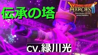 DQH2 Zaraki Zaraki Zaraki Zaraki Zaraki! CV: Hikaru Midorikawa