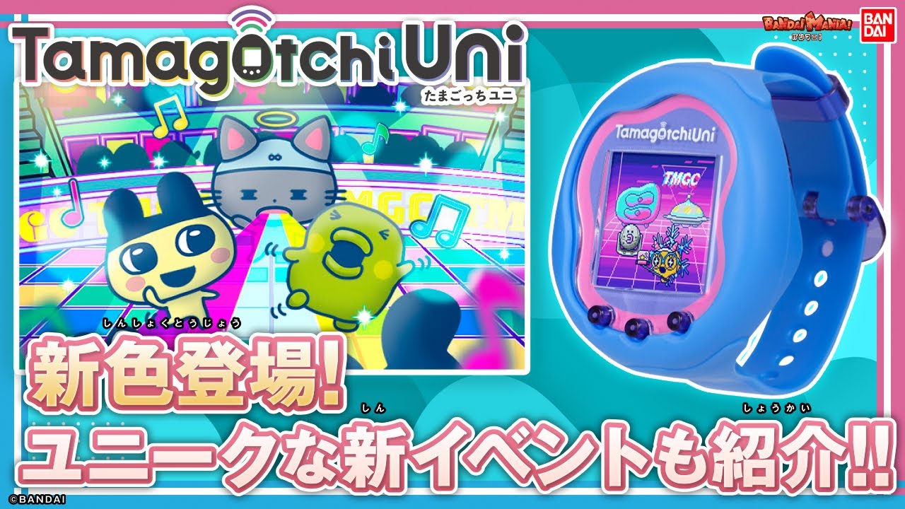 バンダイ公式】Tamagotchi Uni Blue&アップデート紹介!!あのちゃんの