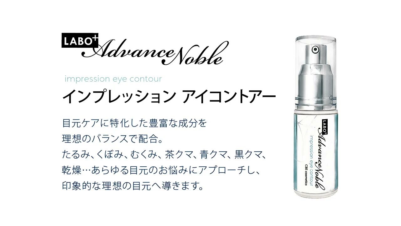 数量限定】ラボプラス ADノーブル インプレッションアイコントアー 1g
