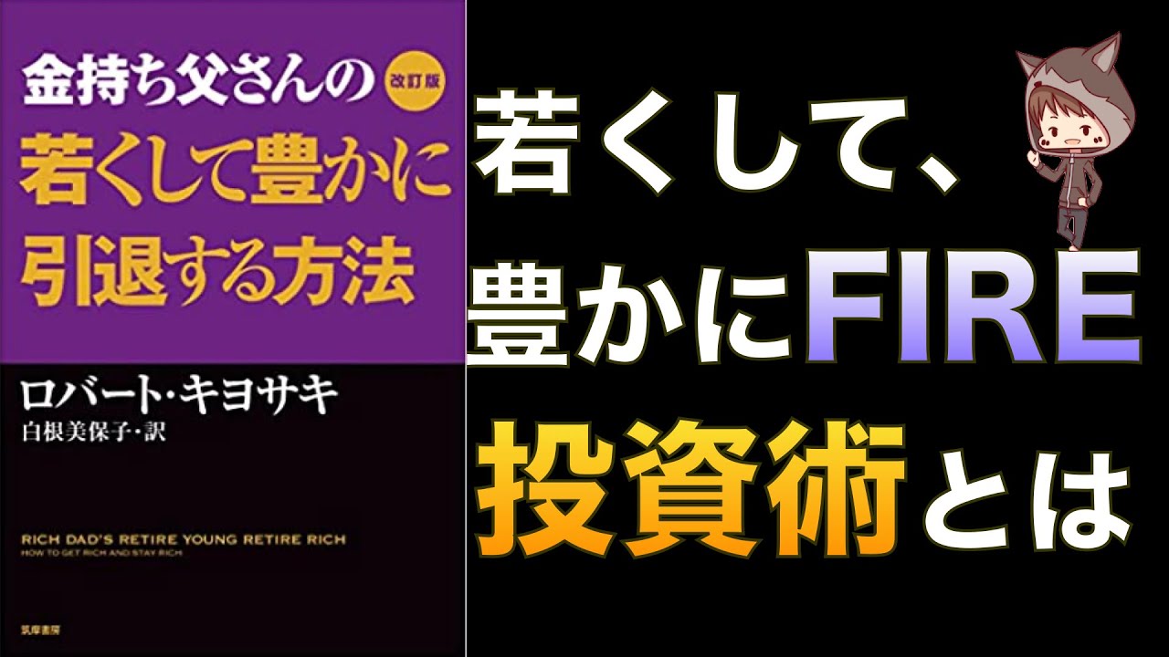 Rich Dad Advanced Edition] Leveraged Investing to Retire Young and