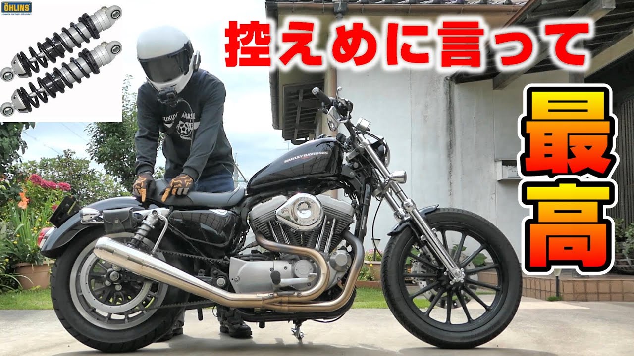 XL883L] Adding an Öhlins 11-inch rear suspension to a Sportster