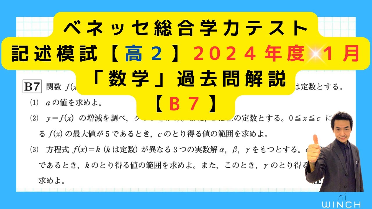 January 2024 Shinken Mock Exam, High School Year 2B, No. 7