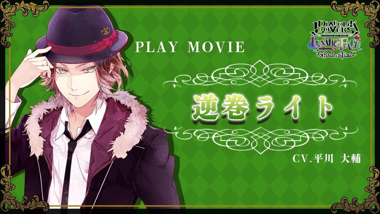 Nintendo Switch「DIABOLIK LOVERS LUNATIC FATE GRAND EDITION