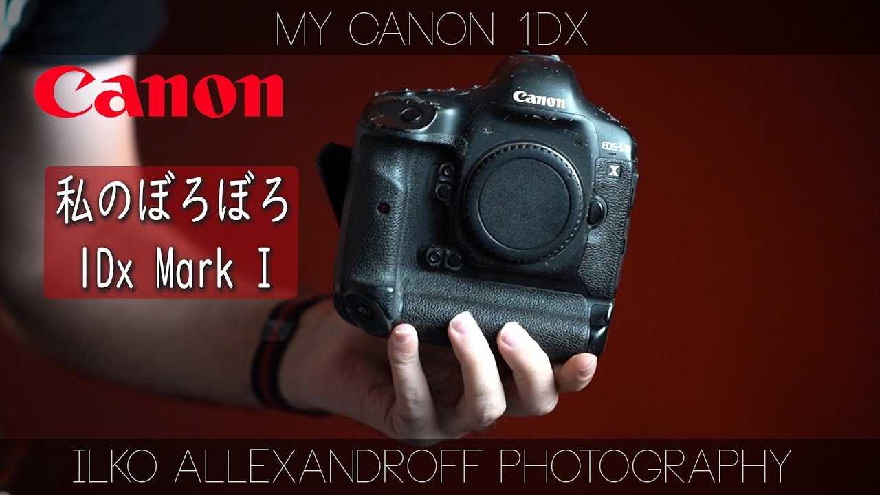 私のぼろぼろになった Canon 1Dx でーす！今日は キヤノン 1Dx Mark