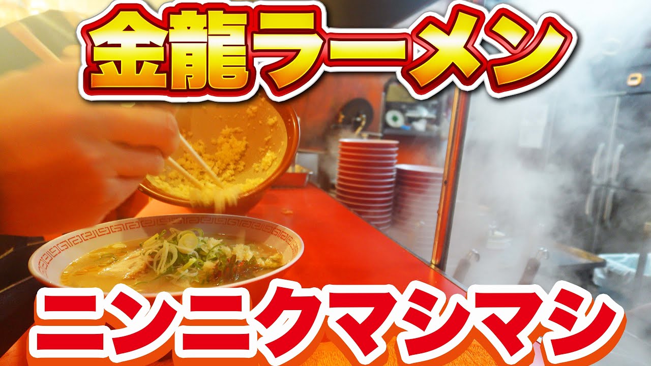 24/7 Feast! Osaka's Kinryu Ramen - Unlimited Garlic, Leek & Kimchi