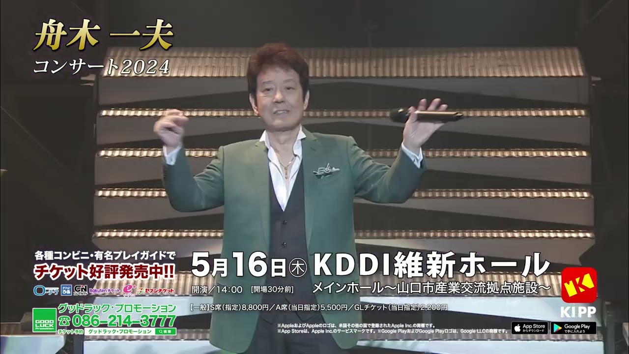 舟木一夫コンサート2024 山口公演 - YouTube