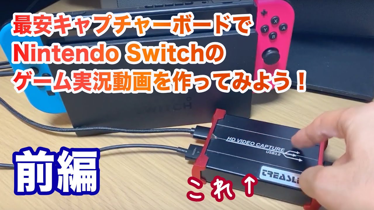 Let's create a Nintendo Switch gameplay video using the cheapest