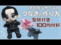 ぬい服 作り方 すのチル つなぎ サロペット【すのチルサイズのつなぎの