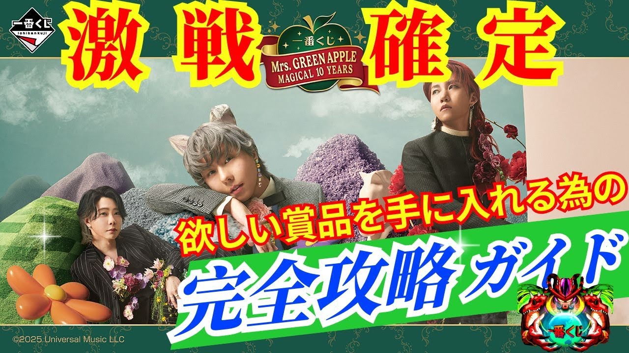 Mrs. GREEN APPLE MAGICAL 10 YEARS - Mrs. GREEN APPLE MAGICAL 10