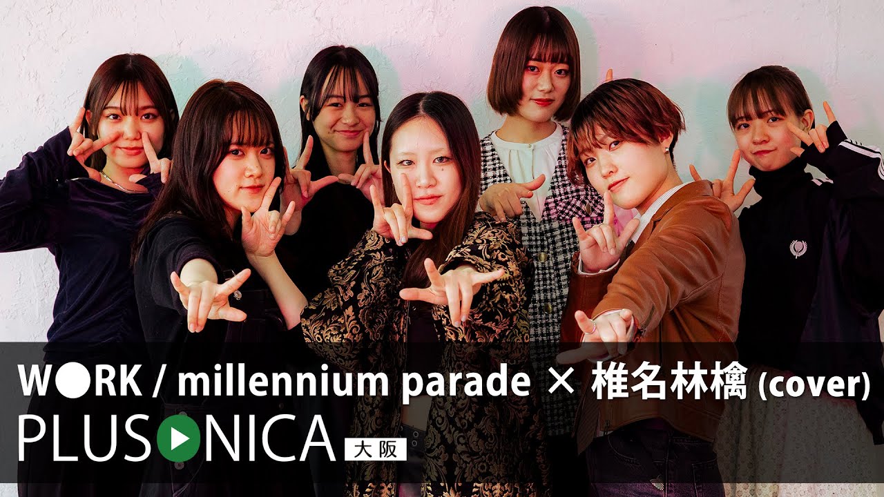 W○RK / millennium parade × 椎名林檎 (cover) - YouTube