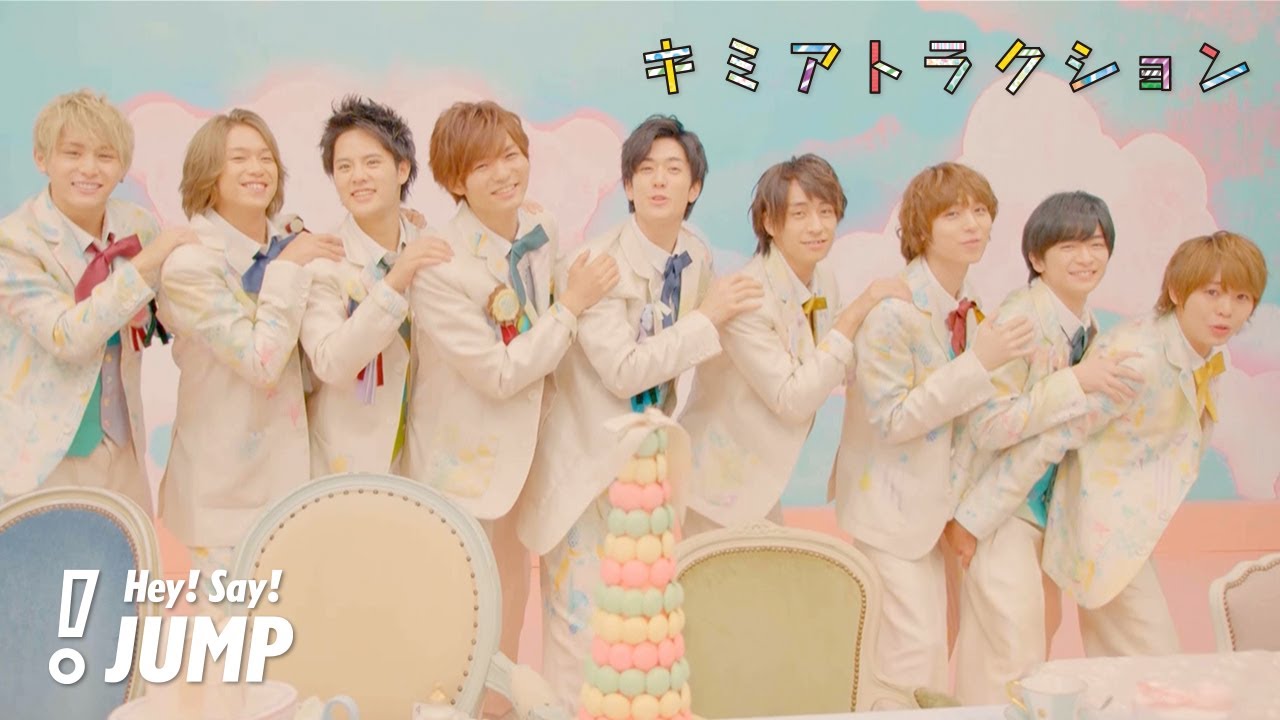 Hey! Say! JUMP - キミアトラクション [Official Music Video] - YouTube