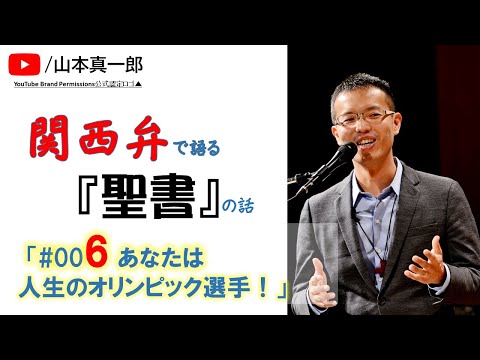 山本真一郎のGospel Tube - YouTube