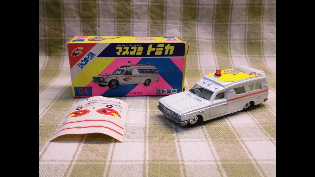 マスコミトミカ No.04 ジャンボーグA クラウン救急車 開封&紹介