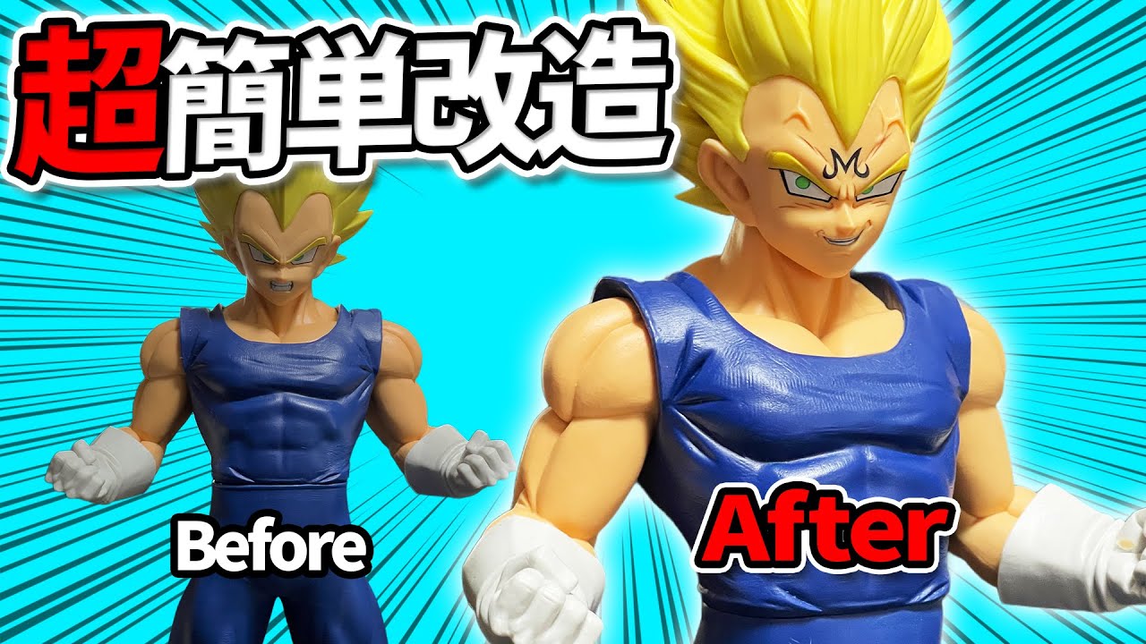 超簡単改造】グランディスタ魔人ベジータとベジータを合体！頭部移植と