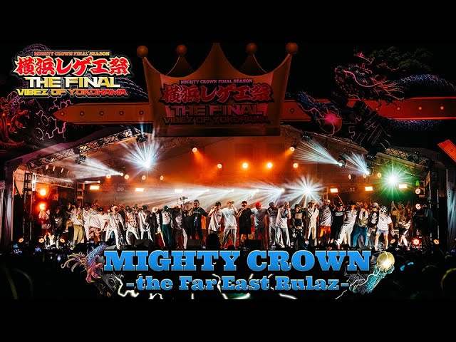 横浜レゲエ祭 -The Final- 】Mighty Crown Live - YouTube