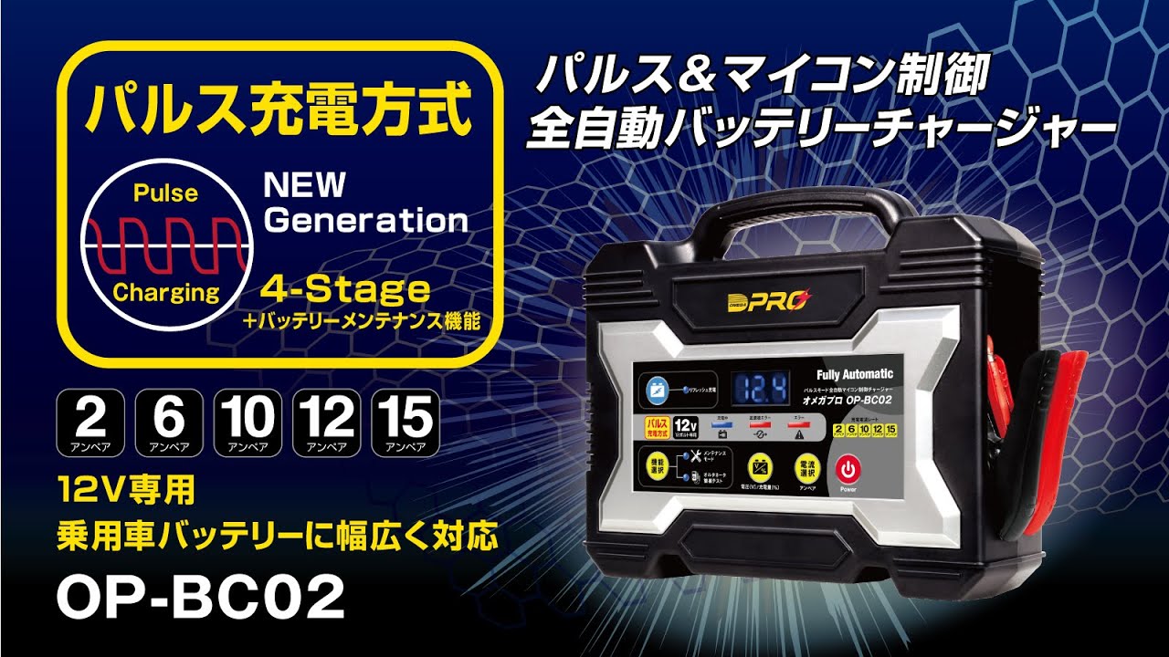オメガプロ 充電器（簡単操作説明） - YouTube
